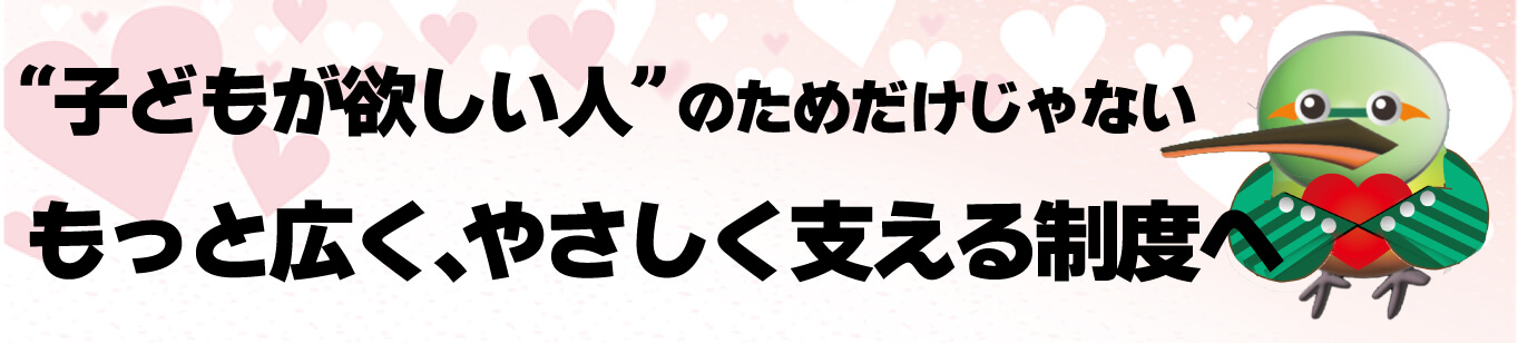 港区のプリント基板設計会社：東和サーキット 子供が欲しい人のためだけじゃない もっと広く優しく支える制度